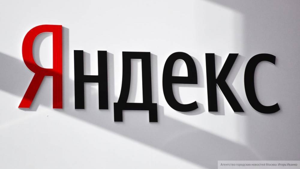 Компания "Яндекс" впервые опубликовала принципы своей работы