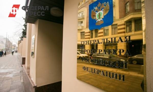 Комиссия из Генпрокуратуры приехала в Челябинск проверять коррупцию