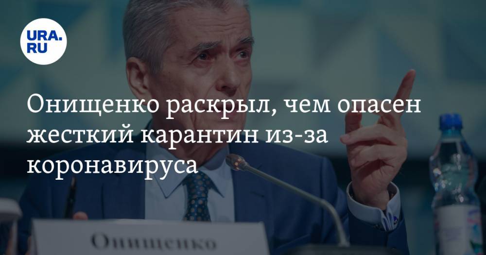 Онищенко раскрыл, чем опасен жесткий карантин из-за коронавируса