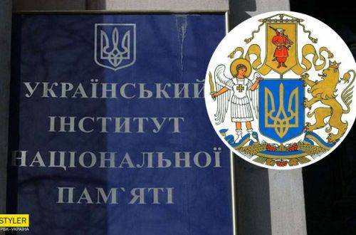 Скандал с большим гербом Украины: в Институте нацпамяти пообещали "сюрприз"