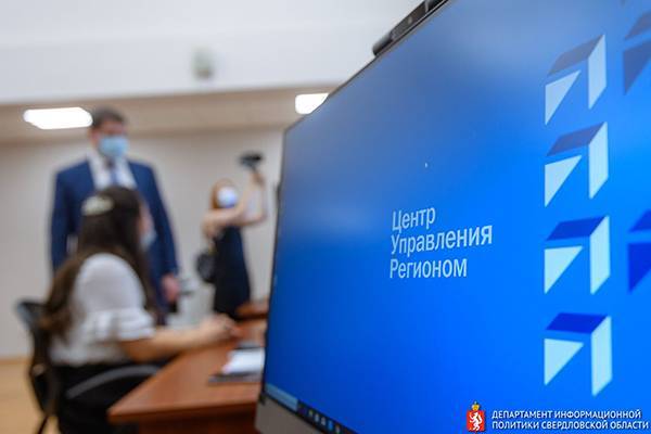 "Людям очень важно быть услышанными": на Среднем Урале заработал Центр управления регионом