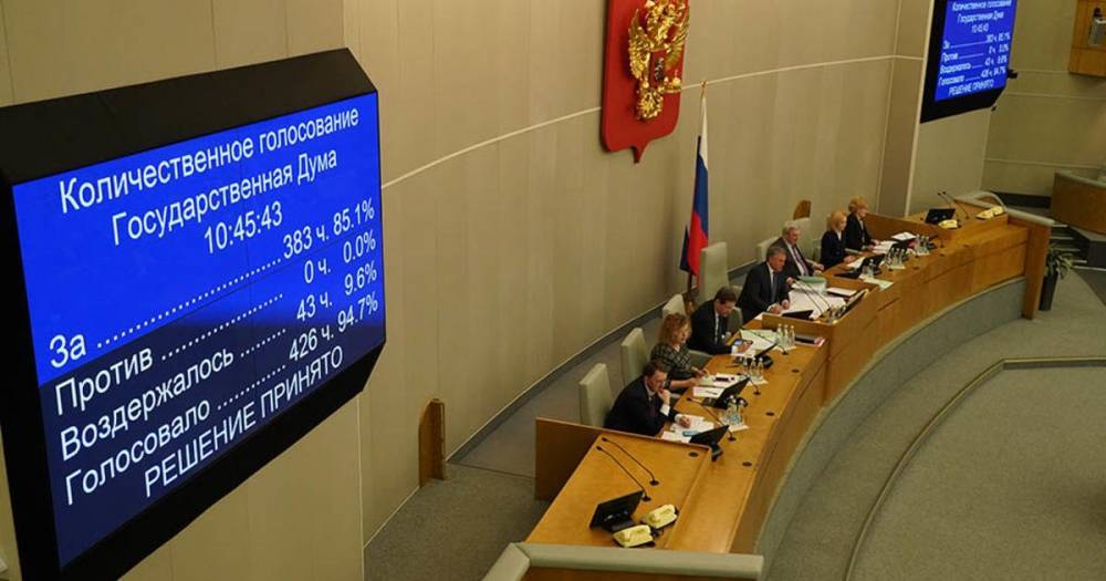 Госдума приняла во втором чтении закон о Госсовете РФ
