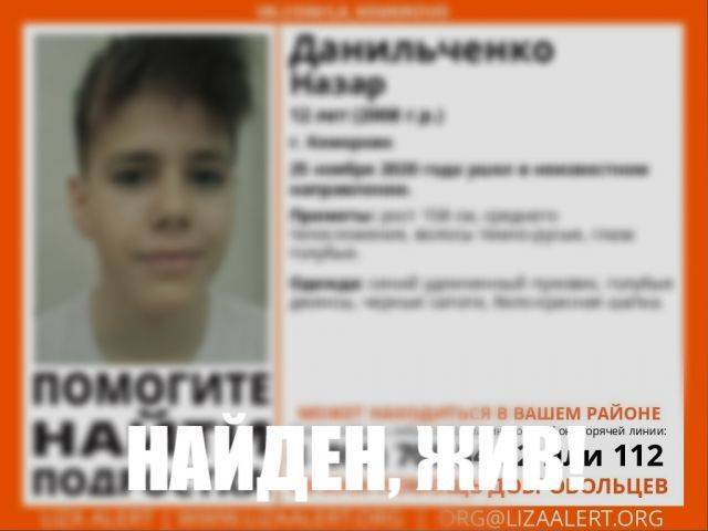 В Кемерове нашли пропавшего 12-летнего школьника