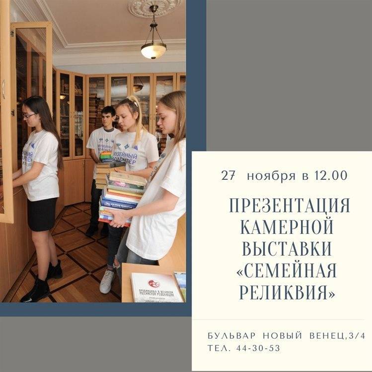 В Ульяновске откроется выставка «Семейная реликвия»
