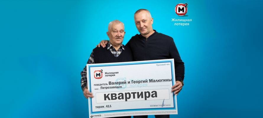 Пенсионер из Петрозаводска выиграл в лотерею квартиру за 1, 4 млн рублей