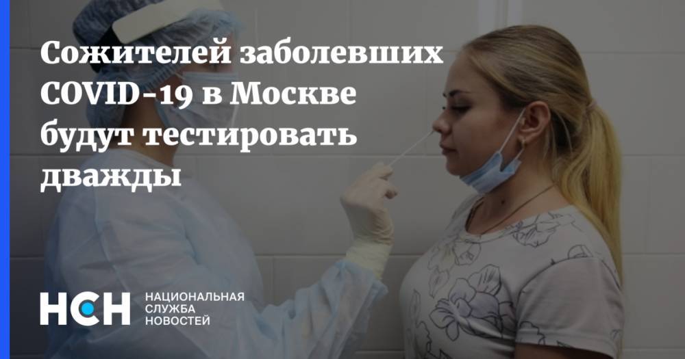 Сожителей заболевших COVID-19 в Москве будут тестировать дважды