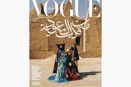 Жительницы Саудовской Аравии попали на обложку Vogue в шикарной фотосессии