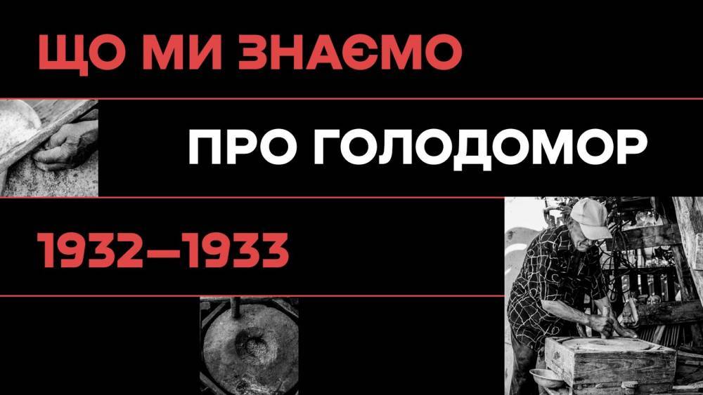 Преступление, о котором молчали десятилетиями: Ukraїner разрушает мифы о Голодоморе