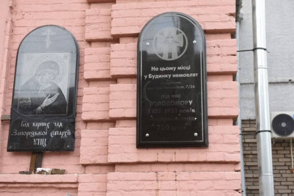 В Запорожье осквернили памятные доски, посвященные погибшим в Голодомор детям