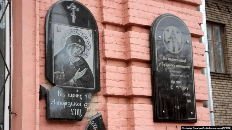 В Запорожье вандалы осквернили мемориальную доску детям, погибшим во время Голодомора