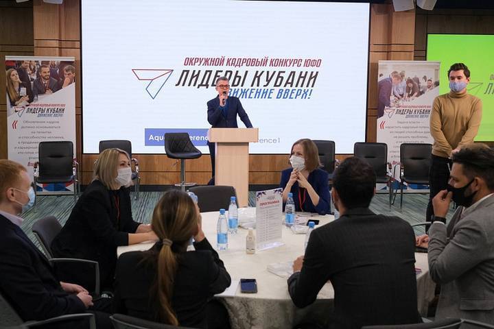 В Краснодаре проходит полуфинал конкурса «Лидеры Кубани – движение вверх!»