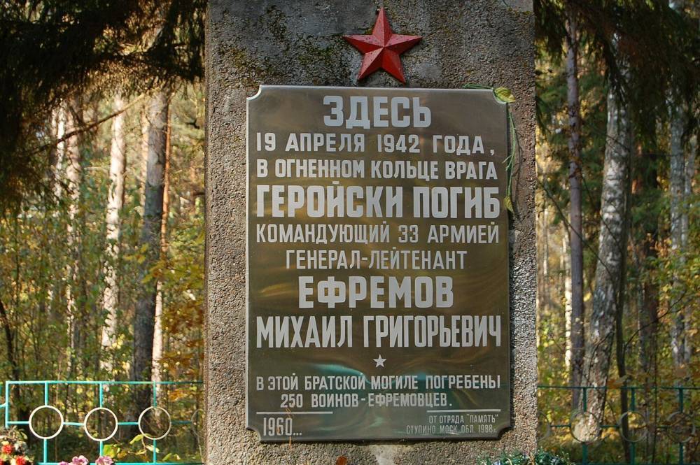 В Москве установят памятник герою Великой Отечественной, командующему 33-й армией генералу Ефремову