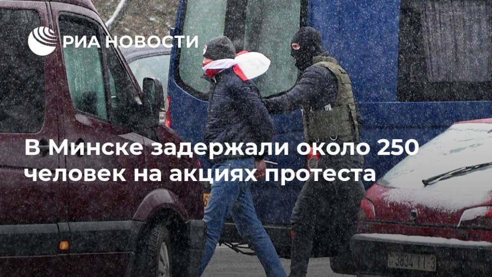 В Минске задержали около 250 человек на акциях протеста