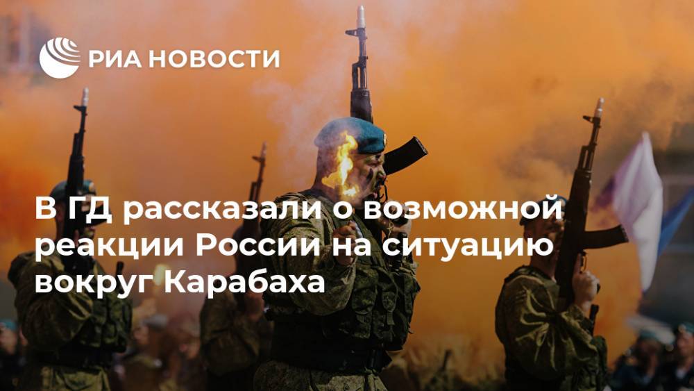 В Госдуме заявили о возможной десантной операции России в Карабахе