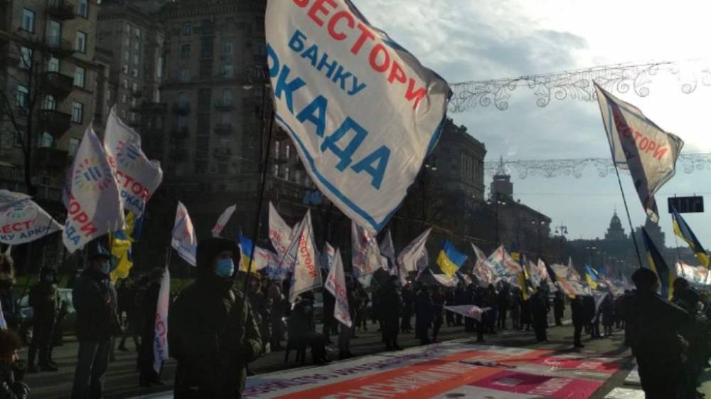 В центре Киева прошел митинг инвесторов банка "Аркада"