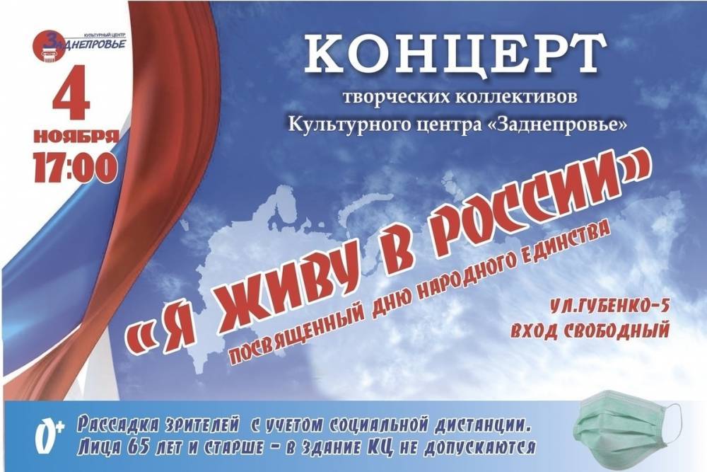 2 концерта, посвященных Дню народного единства, состоятся сегодня в Смоленске