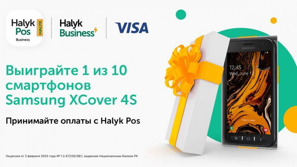 Розыгрыш смартфонов от VISA и Halyk Bank