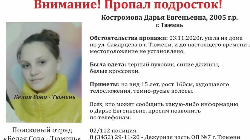В Тюмени уже два дня разыскивают молодую девушку