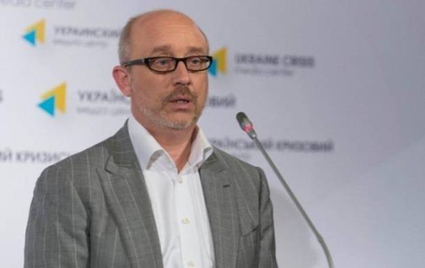 РФ отвечает за вывод вооруженных формирований с Донбасса - Резников