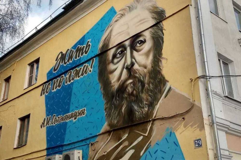 Тверской художник вернул Солженицыну чистое лицо