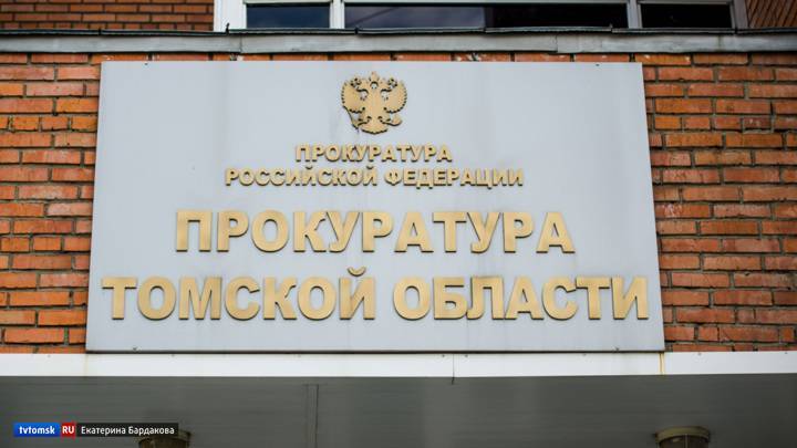 Администрацию Томска обвиняют в нецелевом расходовании бюджетных средств
