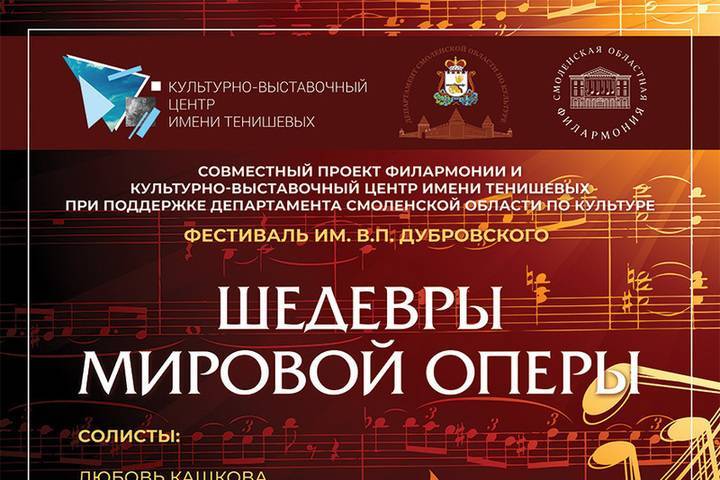 В Смоленске пройдет фестиваль имени Дубровского 15-19 декабря