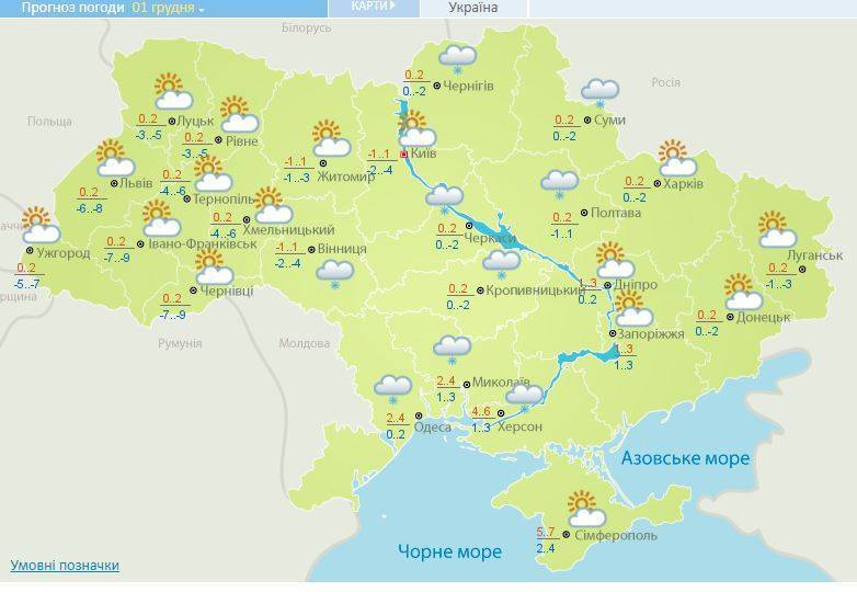 В Украине холодно и пройдет снег: прогноз погоды на 1 декабря