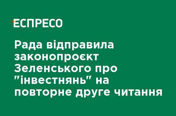 Рада отправила законопроект Зеленского об "инвестнянях" на повторное второе чтение