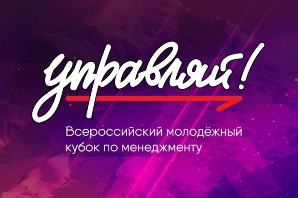 Студенты из Севастополя вышли в финал Всероссийского конкурса менеджеров