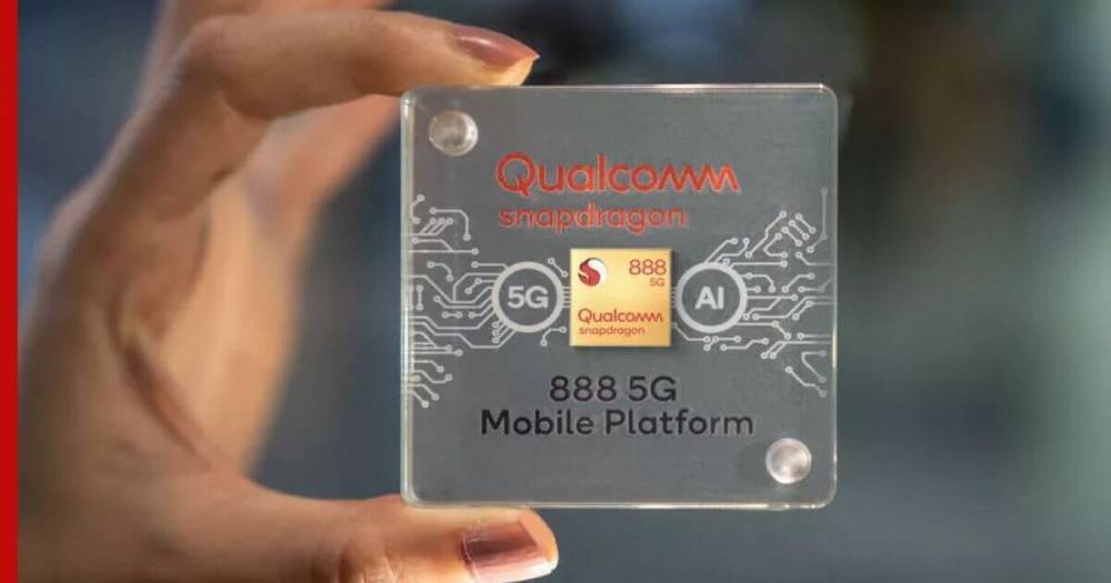 Представлен новый процессор Qualcomm Snapdragon 888 для флагманских смартфонов