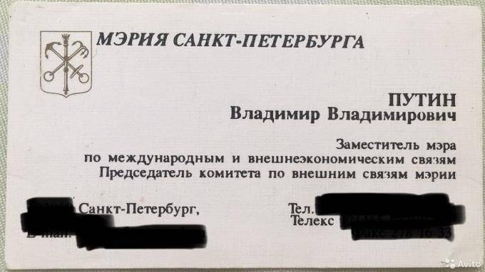 В Петербурге визитку Путина выставили на продажу за 550 тысяч рублей