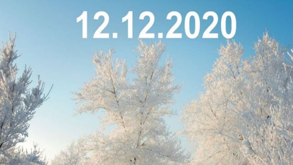 Суббота 12 декабря станет особенной: чем опасна зеркальная дата и как обратить ее на пользу