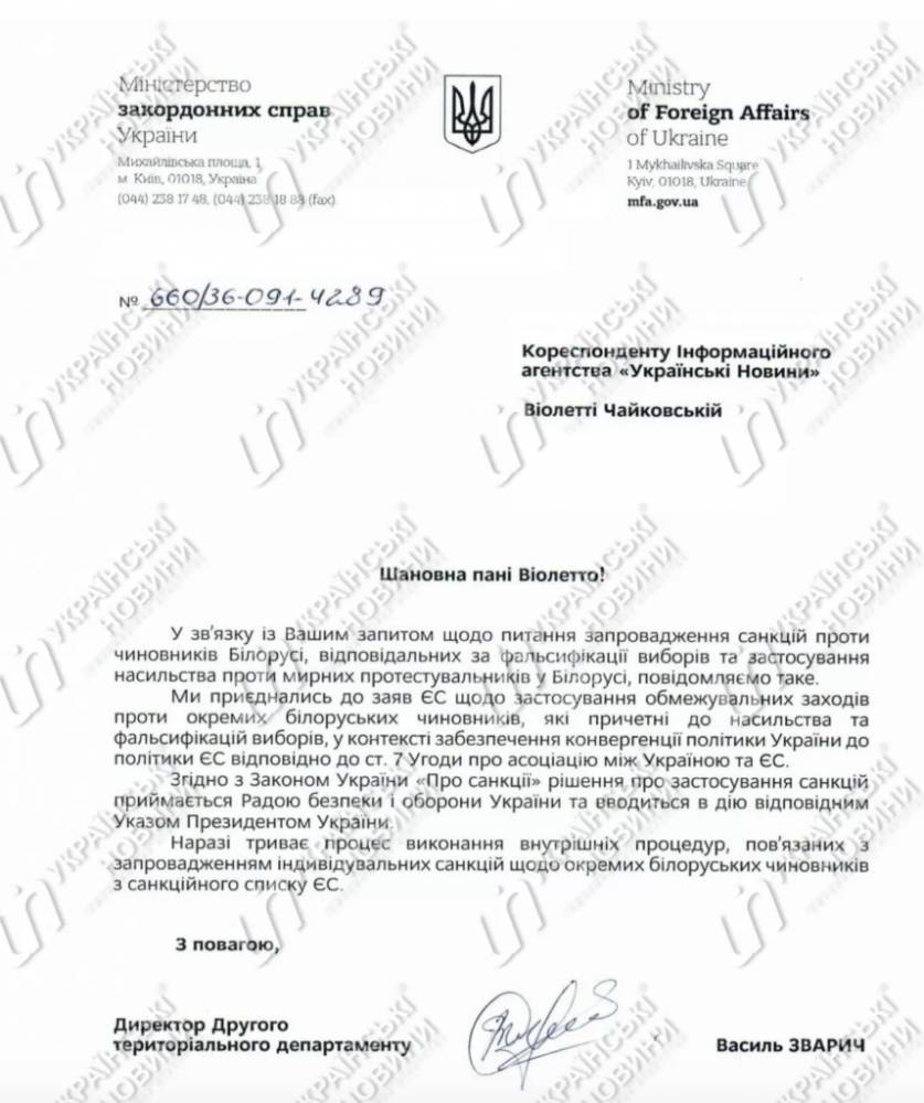МИД Украины анонсировал санкции в отношении белорусских чиновников