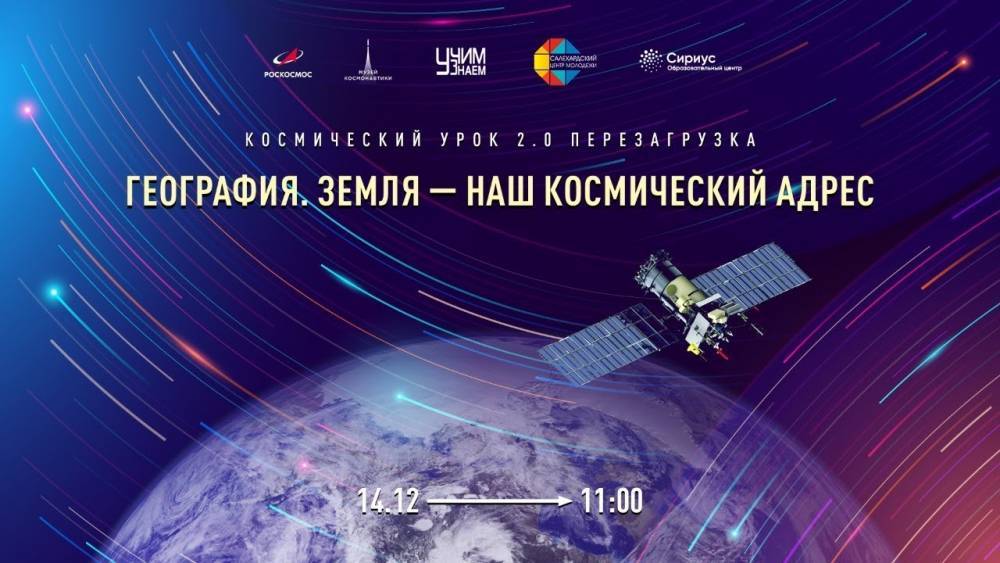 О космическом адресе Земли расскажут школьникам России – Учительская газета