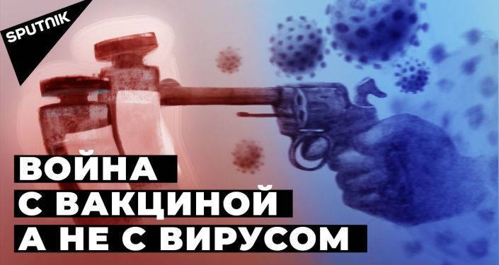 Почему Западу мешает российская вакцина, доказавшая эффективность - видео
