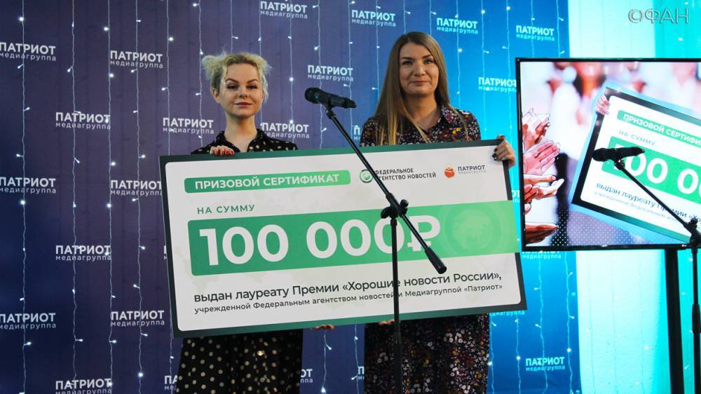 LIVE: Церемония награждения лауреатов премии «Хорошие новости России»
