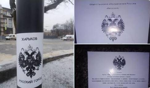 Харьков обклеили российскими листовками