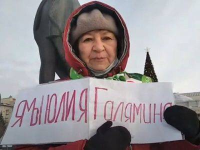 Новосибирцы вышли в поддержку хабаровчан и Галяминой