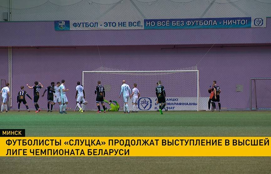 «Слуцк» одержал победу на «Крумкачами» в матче чемпионата Беларуси по футболу