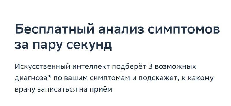 «Сбербанк» запустил сервис постановки диагноза по симптомам – удаленно и бесплатно