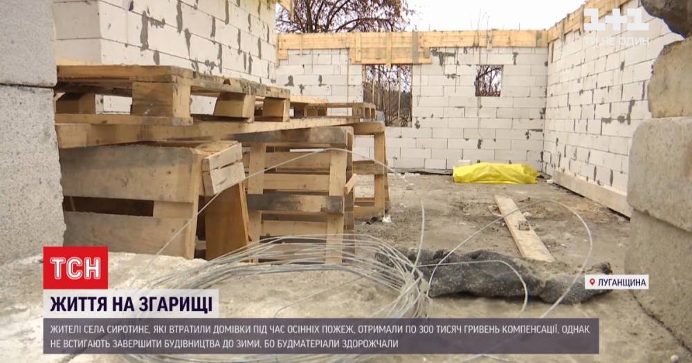Последствия пожаров в Луганской области: удалось ли погорельцам восстановить дома к зиме