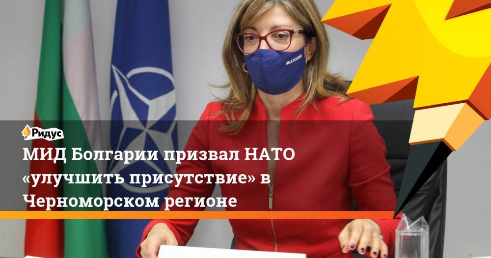 МИД Болгарии призвал НАТО «улучшить присутствие» в Черноморском регионе