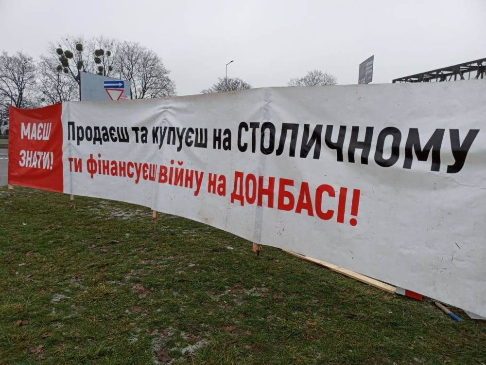 Не финансируй войну против Украины: в Киеве у рынка "Столичный" началась акция протеста