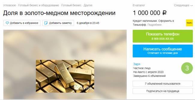 На Avito продают долю в золото-медном месторождении Киргизии