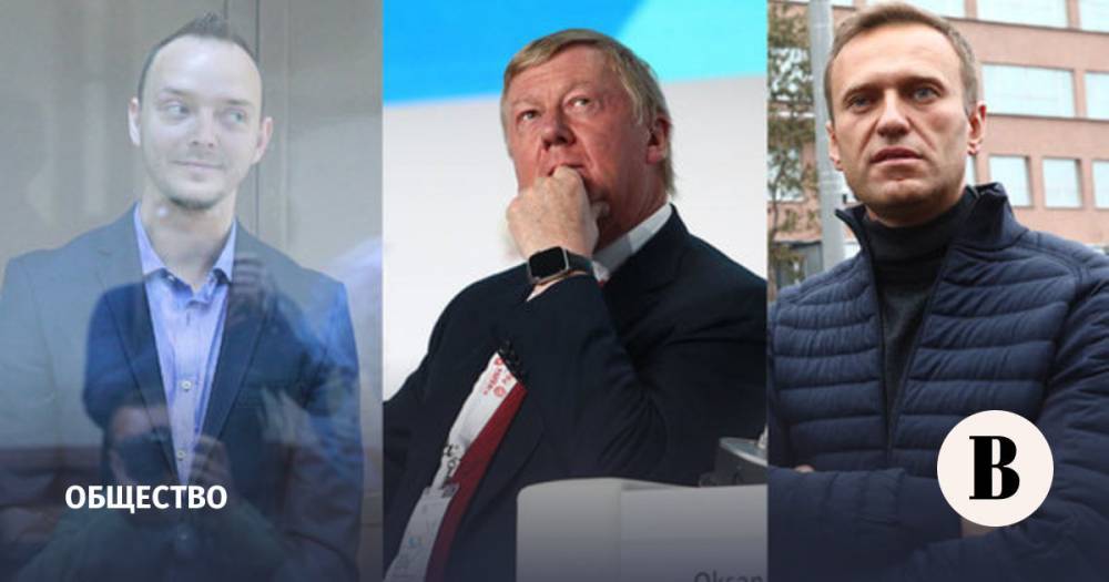 Навальный, Сафронов и Чубайс вошли в шорт-лист главных загадок года