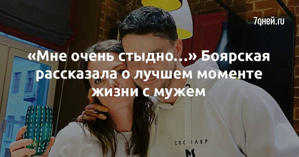 «Мне очень стыдно…» Боярская рассказала о лучшем моменте жизни с мужем
