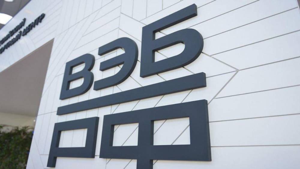 ВЭБ.РФ одобрил 13 проектов в рамках фабрики проектного финансирования