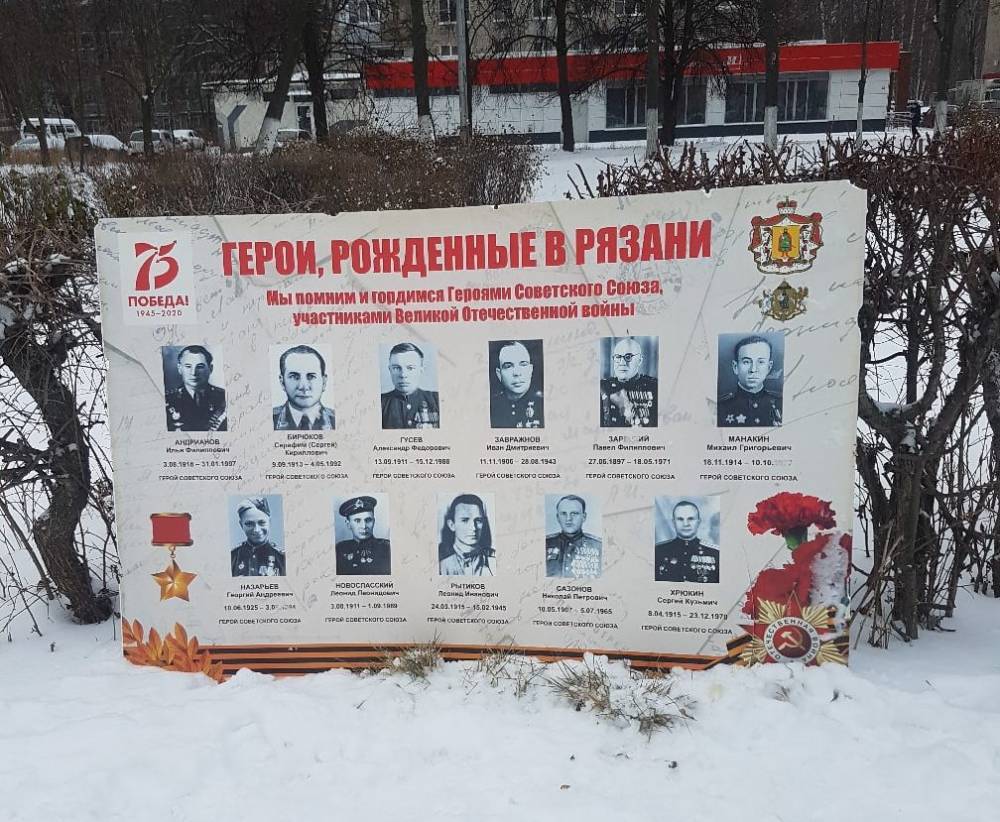 В Рязани восстановят сорванный вандалами стенд с Героями ВОВ