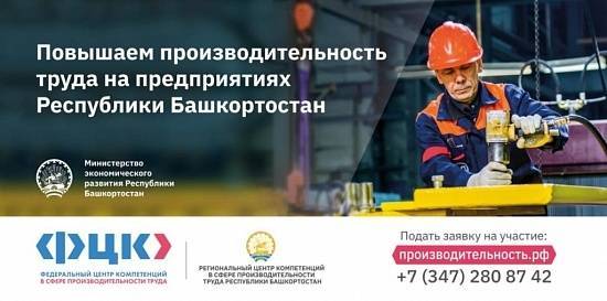 В Башкирии 102 предприятия производят продукции на 145 млрд рублей