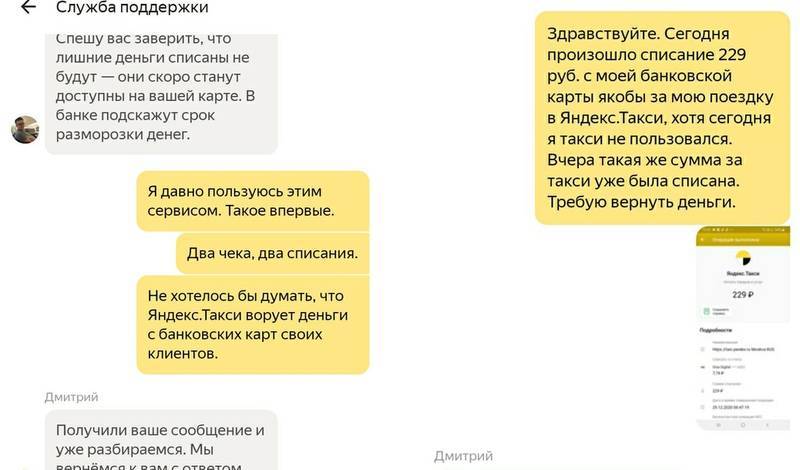 В Тюмени Яндекс.Такси два раза списал деньги с карты клиента за одну поездку